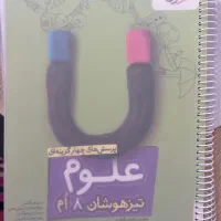 کتاب علوم هشتم تیزهوشان خیلی سبز چاپ ۱۴۰۴