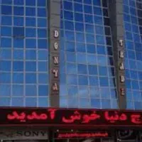 مغازه اوج دنیا طبقه دوم