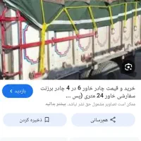 چادر برزنتی کامیون