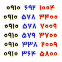 ۰۹۱۹.۶۳۹.۷۰۱۰|سیم‌کارت|یزد, |دیوار