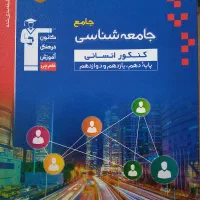 کتاب جامعه کنکور قلمچی