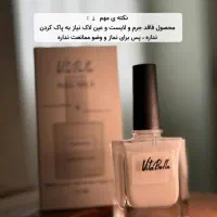 شیر ناخن (لوسیون ناخن)|آرایشی، بهداشتی، درمانی|تهران, ارم|دیوار
