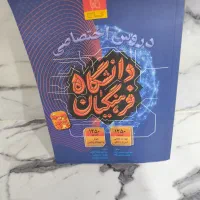 کتاب ویژه آزمون دانشگاه فرهنگیان