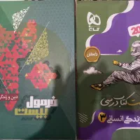 کتاب های امتحان نهایی یازدهم و دوازدهم انسانی|کتاب و مجله آموزشی|لاهیجان, شهرک جانبازان|دیوار