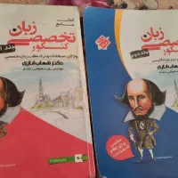 کتاب زبان کنکور جلد اول و دوم شهاب اناری