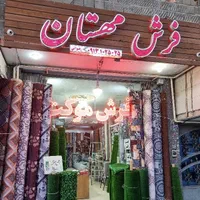 ((   موکت  عیدانه   ))     تخفیف  آخر  سال|موکت|اصفهان, گلستان|دیوار