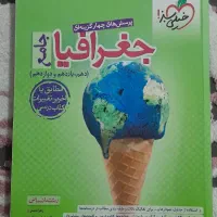 کتاب جغرافیای جامع خیلی سبز (۱۴۰۰)