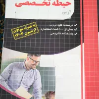 کتب و جزوات استخدامی اموزش پرورش