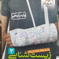 فروش کتاب زیست شناسی بدون خط خوردگی تمام پایه ها|کتاب و مجله آموزشی|لاهیجان, کوی زمانی|دیوار