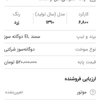 تاکسی سمند دوگانه ۹۰|خودرو سواری و وانت|جوانرود, |دیوار