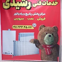 خدمات فنی رشیدی|آبگرمکن، پکیج، شوفاژ|رشت, سیا اسطلخ|دیوار