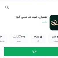 با همیان گلد 10 سوت طلای رایگان بگیر