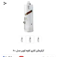 آبگرمکن زمینی|آبگرمکن، پکیج، شوفاژ|زالیان, |دیوار