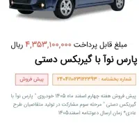 حواله خودرو