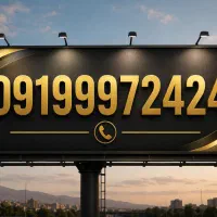 خط 0919 رند