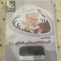 بانک تست فیزیک کامل کنکور ریاضی(۳پایه)