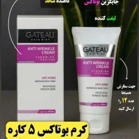 نمایندگی رسمی کرم پنج کاره ضدچین وچروک|آرایشی، بهداشتی، درمانی|قم, سالاریه|دیوار