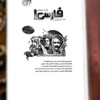 کتاب نگاه نو فارسی دهم