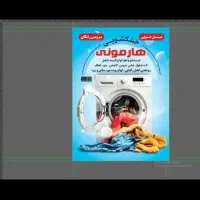 خشکشویی هارمونی