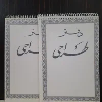 2 عدد دفتر طراحی سیمی 100 برگ نو