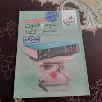 کتاب های کمک آموزشی دهم انسانی