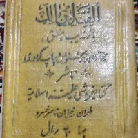 کتاب عتیقه دوران پهلوی