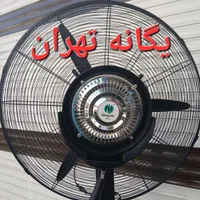 پنکه صنعتی خشک و مه پاش مهپاش مکنزی در ۲ سایز|پنکه و تصفیه‌کنندهٔ هوا|تهران, باغ فردوس|دیوار