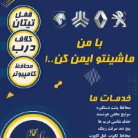 ضد سرقت خودرو