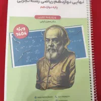جزوه امتحان نهایی کرمی
