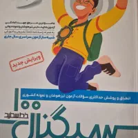 کتاب سیگنال۱۰۰ خط سفید