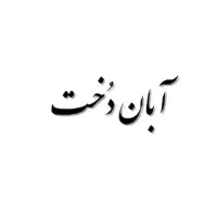 دوره رایگان آموزش آرایشگری بانوان