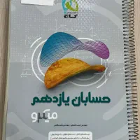 کتاب تست حسابان یازدهم گاج میکرو