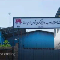 نیروی قالبگیر و نیروی جوشکار