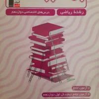 چهارتا بخر چهار تای دیگه رو رایگان ببر|کتاب و مجله آموزشی|قم, پردیسان|دیوار