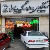 برق خودرو به 2نفر شاگرد وارد ونیمه وارد نیازمنیم