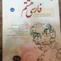 کتاب مبتکران فارسی نهم