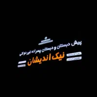 تابلودرجه یک میسازم براتون با ضمانت با کیفیت|فروشگاه و مغازه|اهواز, زندوکیلی|دیوار