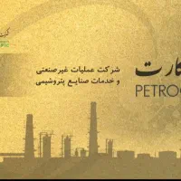 پترو کارت و سفر کارت
