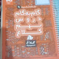 ماجراهای ۲۰ خیلی سبز انگلیسی دهم|کتاب و مجله آموزشی|تهران, شهرک زینبیه|دیوار