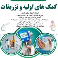 آموزش تزریقات حجامت زالو|خدمات آموزشی|مشهد, امام خمینی|دیوار
