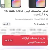 گوشی A05S مفت|موبایل|بجنورد, |دیوار