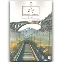 کتاب درسی پایه هفتم