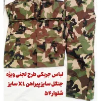 لباس جریکی طرح لجنی