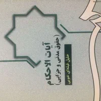 کتب رشته حقوق کارشناسی و ارشد|کتاب و مجله آموزشی|شیراز, شهرک سراج|دیوار