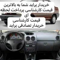 کارشناسی خودرو،خریدار پراید و