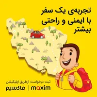 سفر به صرفه با ماکسیم