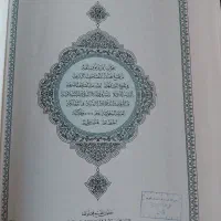 انواع و اقسام کتابهای مذهبی قرانی ورمان و شعر|کتاب و مجله مذهبی|آستانه اشرفیه, |دیوار