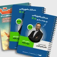 استاد معین کرمی جزوه سالیانه
