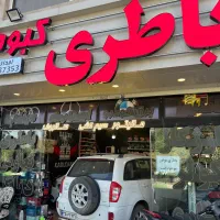 امداد باطری و دینام در کمتر از ۱۵ دقیقه