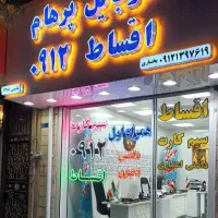 ۰۹۱۲-۶۱۱۱-۹۶۲